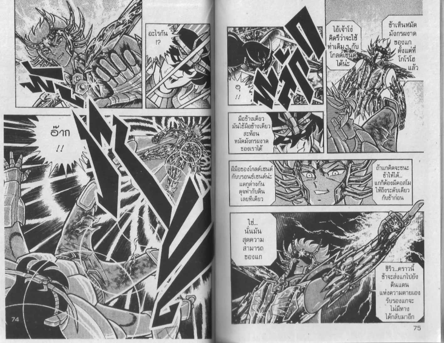 Saint Seiya - หน้า 36