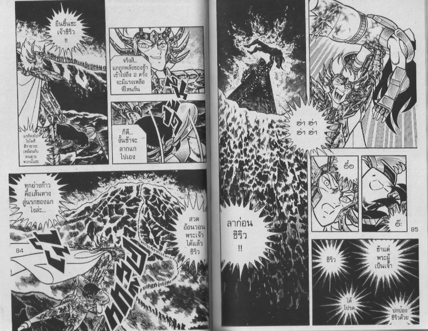 Saint Seiya - หน้า 41