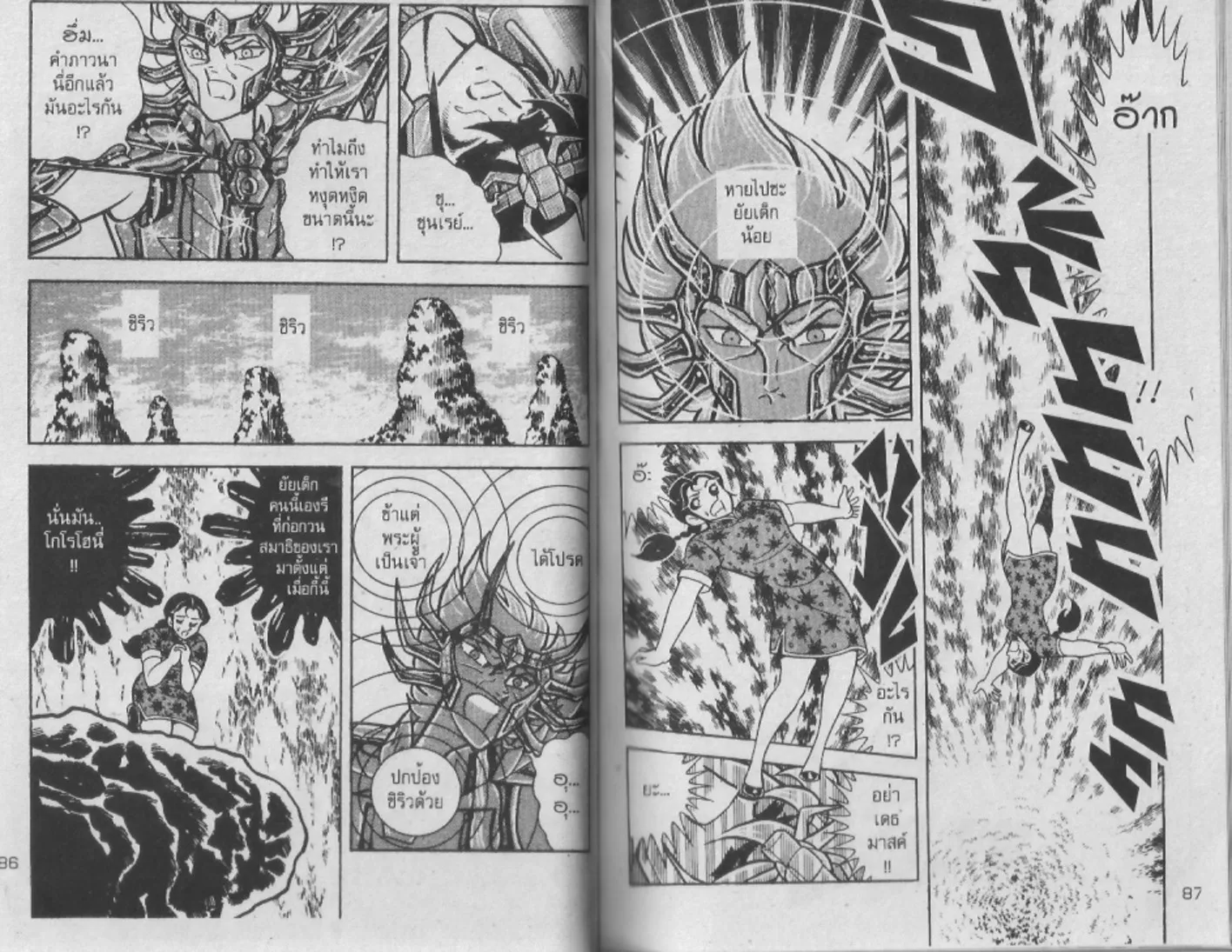 Saint Seiya - หน้า 42