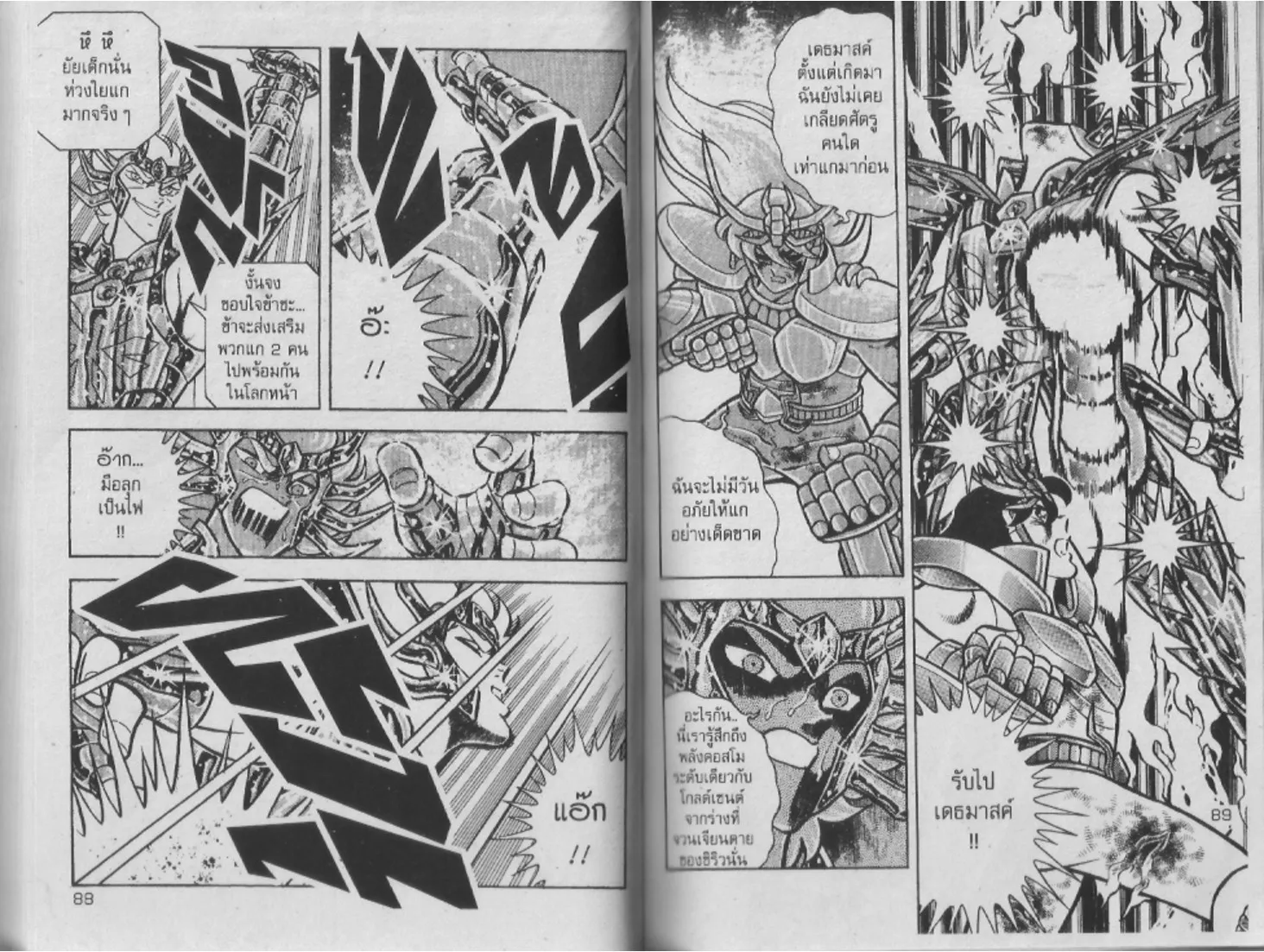 Saint Seiya - หน้า 43