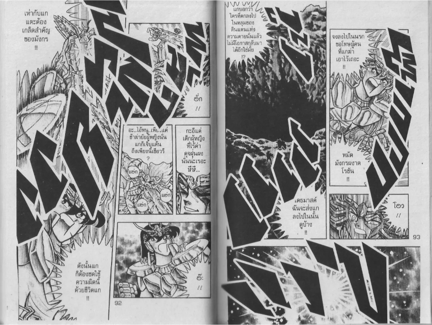 Saint Seiya - หน้า 45