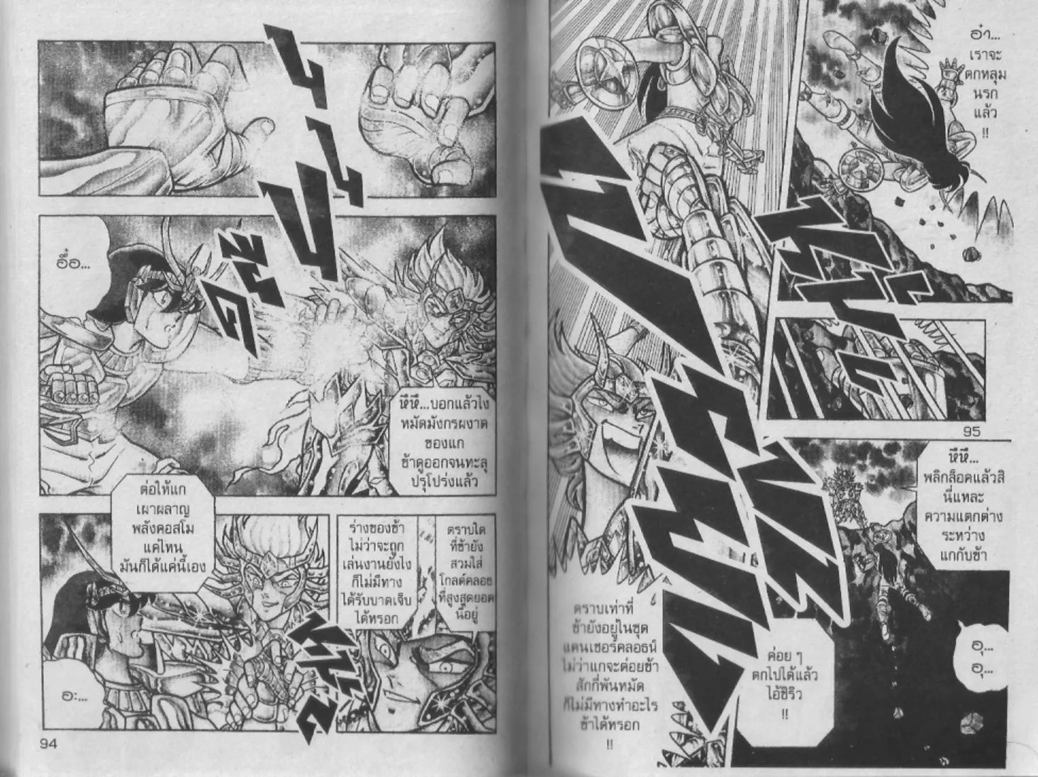 Saint Seiya - หน้า 46