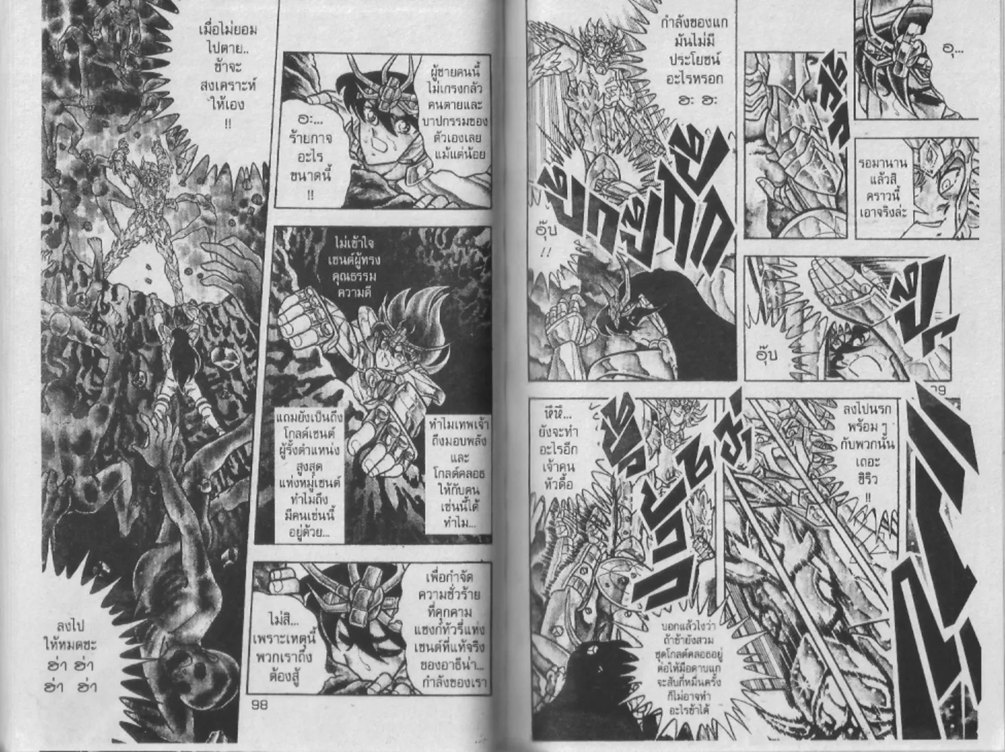 Saint Seiya - หน้า 48