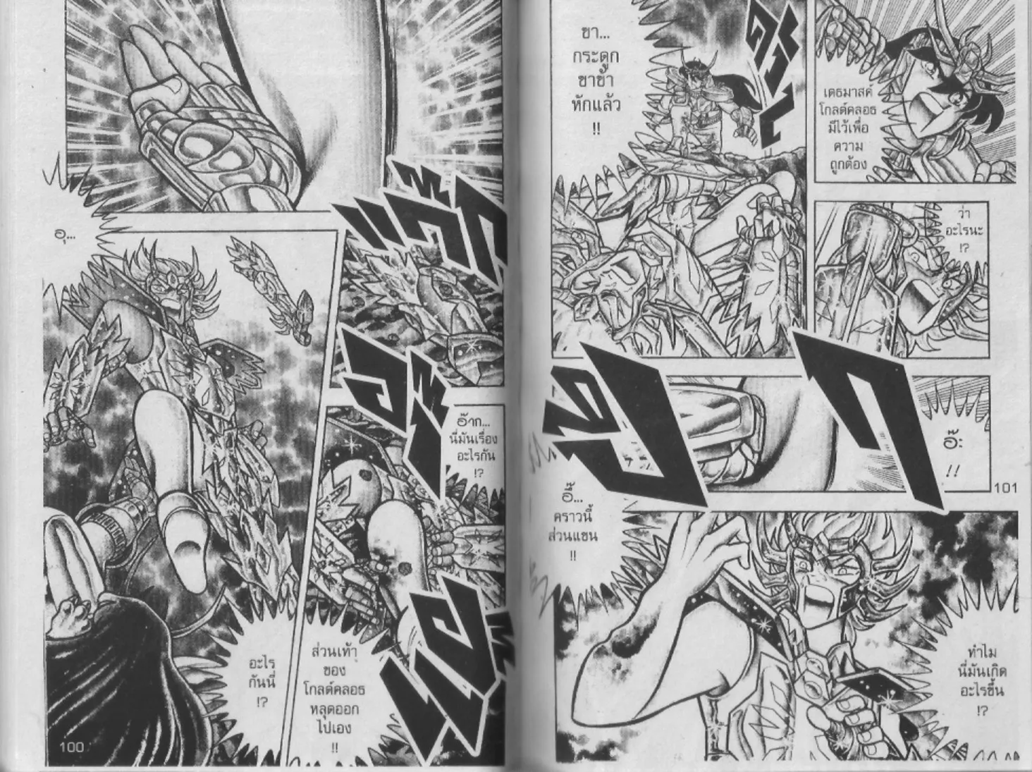 Saint Seiya - หน้า 49