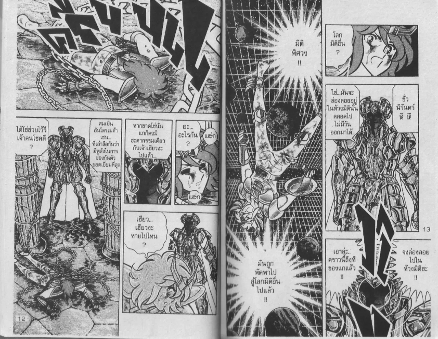 Saint Seiya - หน้า 5