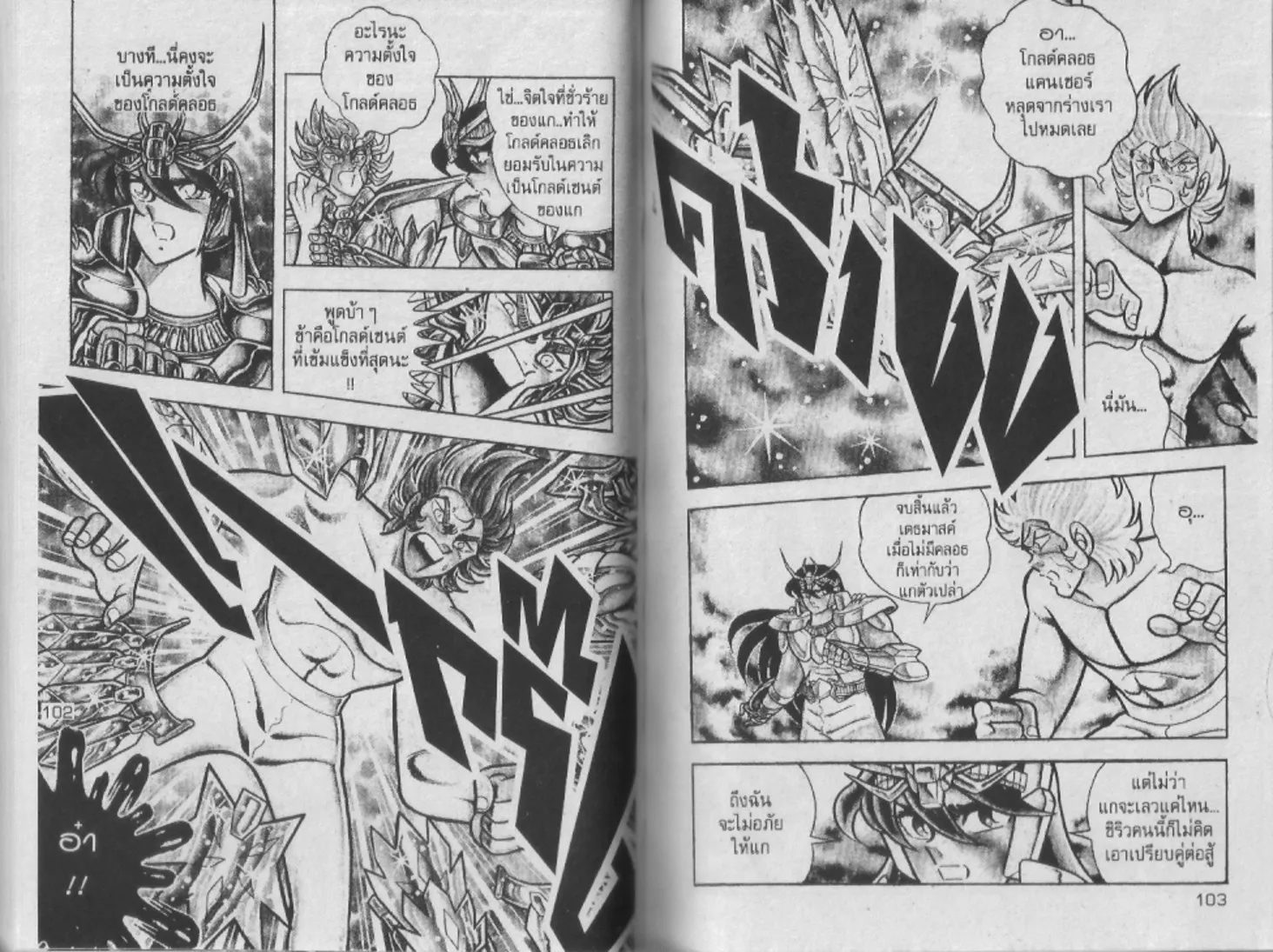 Saint Seiya - หน้า 50