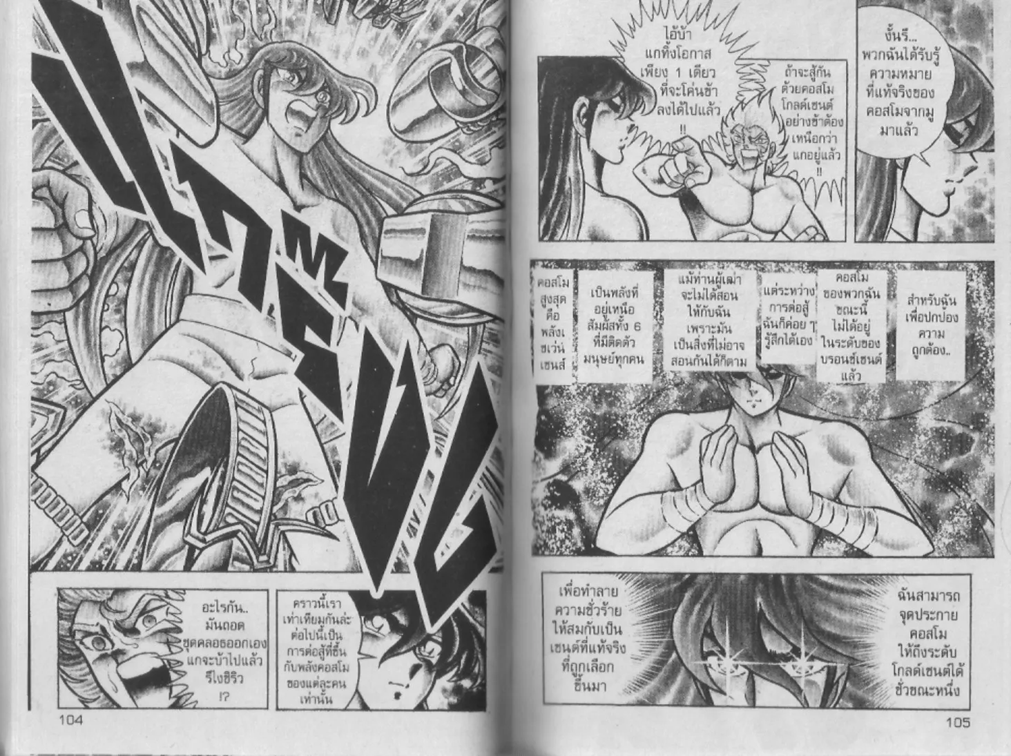 Saint Seiya - หน้า 51