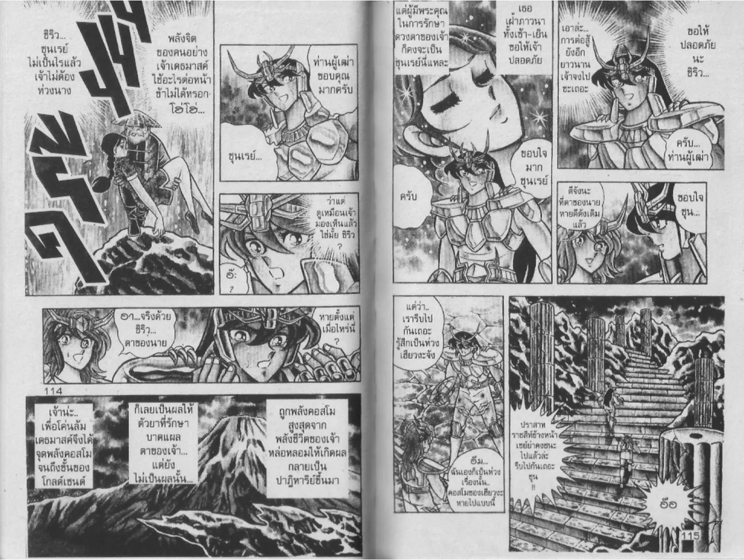 Saint Seiya - หน้า 56