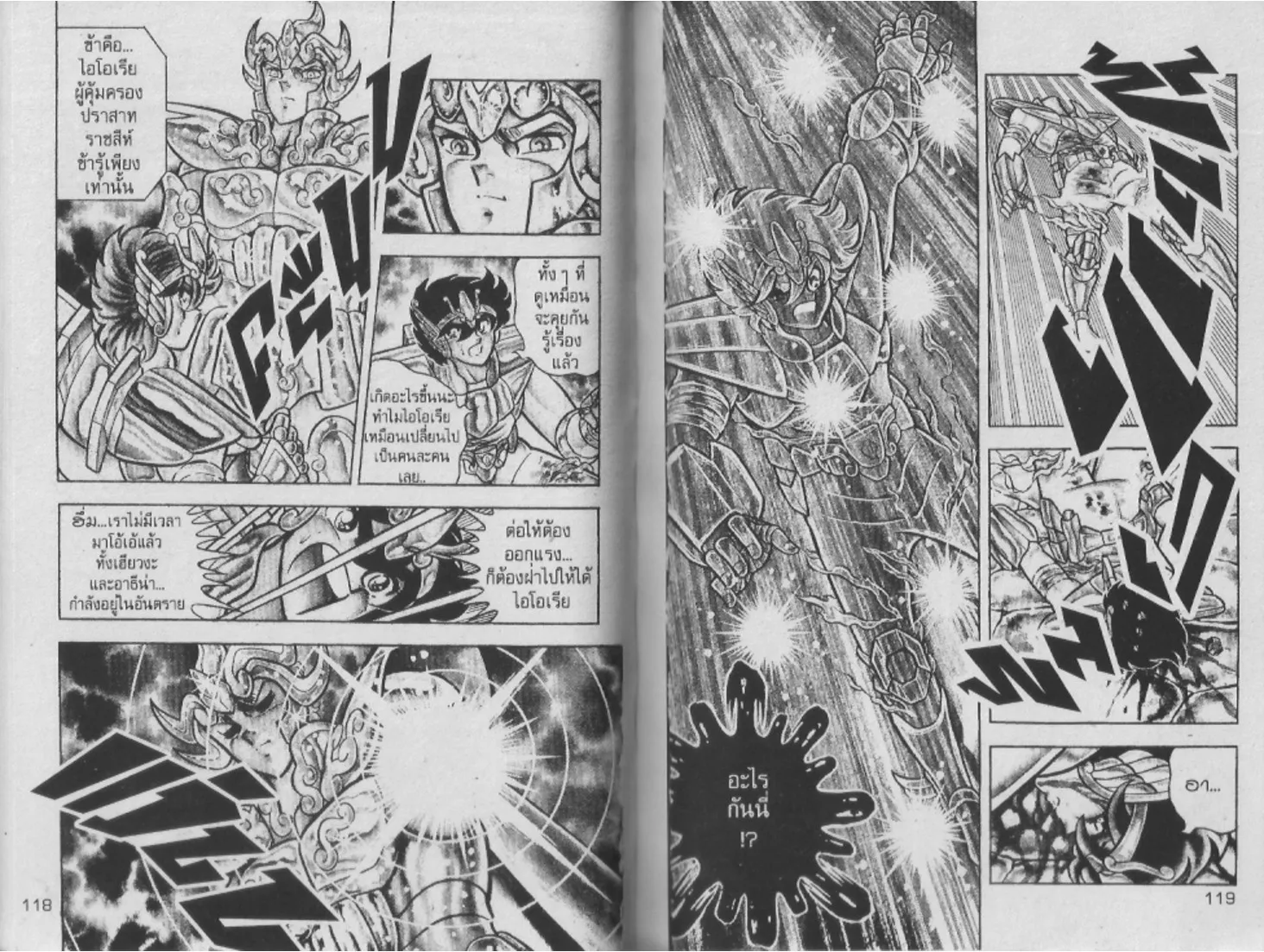 Saint Seiya - หน้า 58