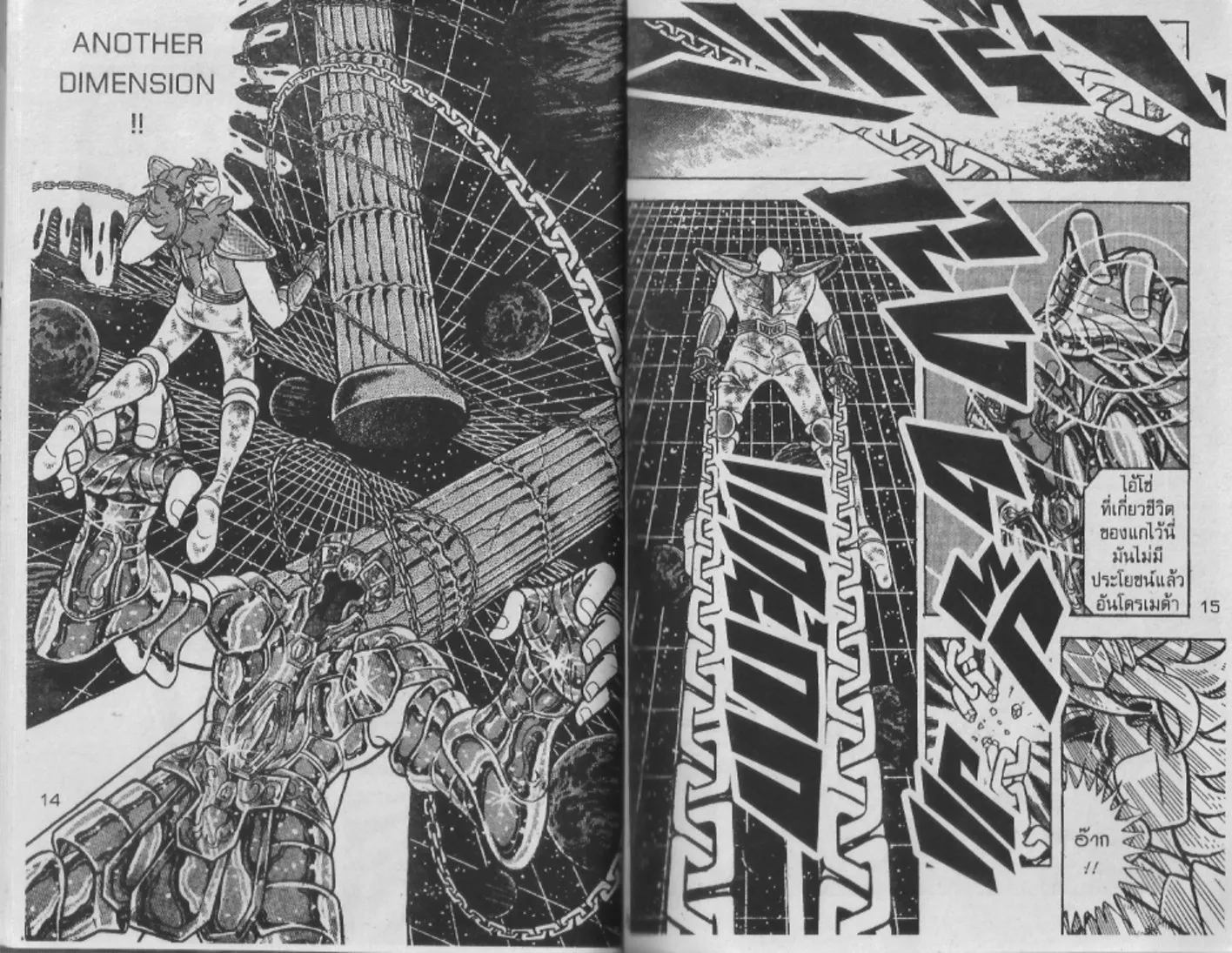 Saint Seiya - หน้า 6