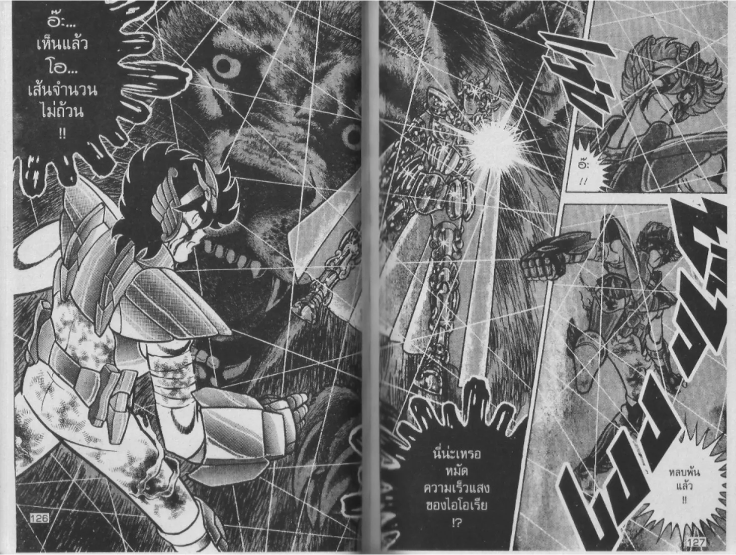 Saint Seiya - หน้า 62