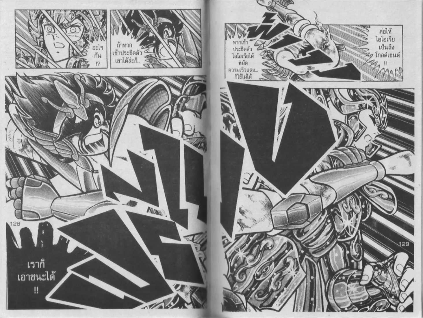 Saint Seiya - หน้า 63