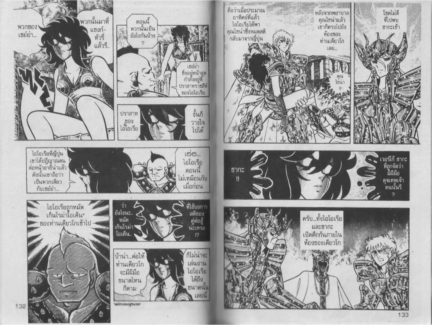 Saint Seiya - หน้า 65