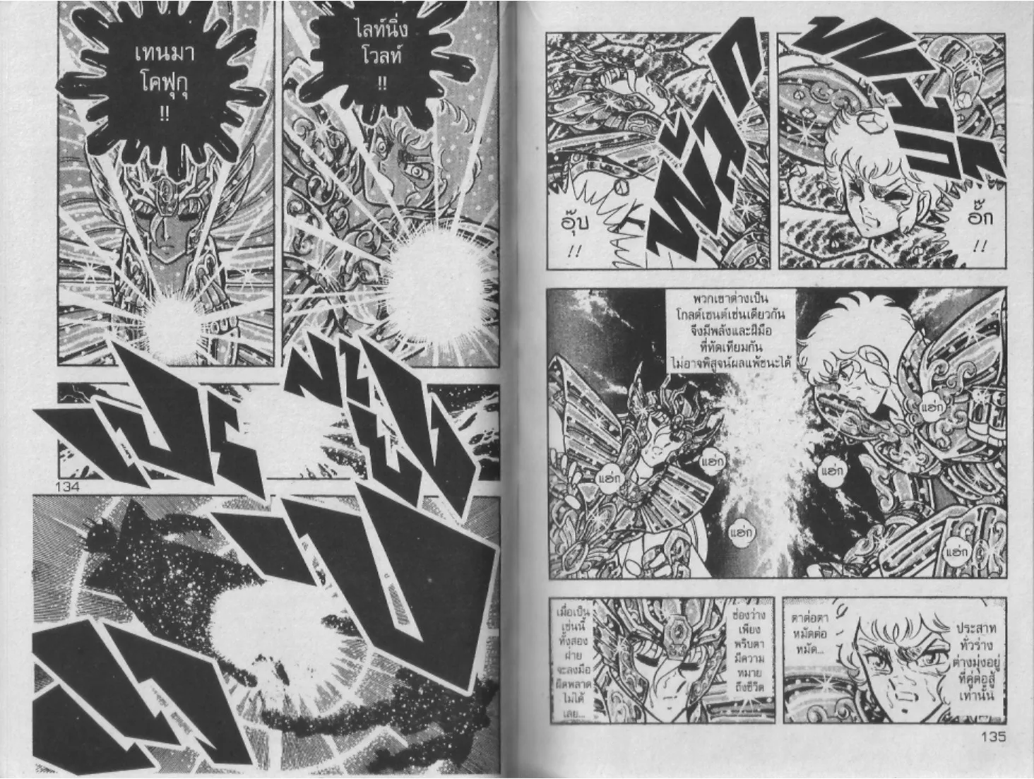 Saint Seiya - หน้า 66