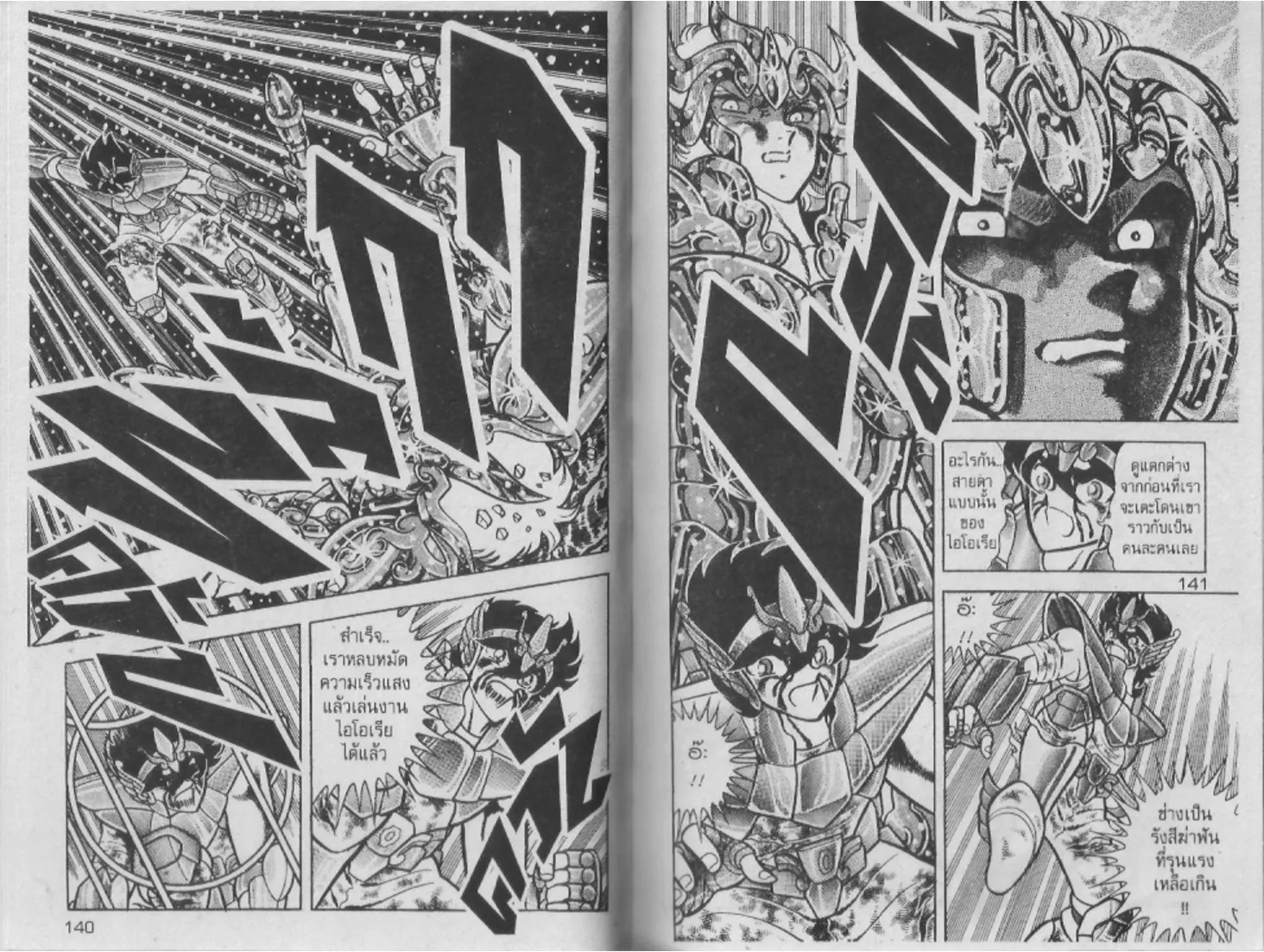 Saint Seiya - หน้า 69