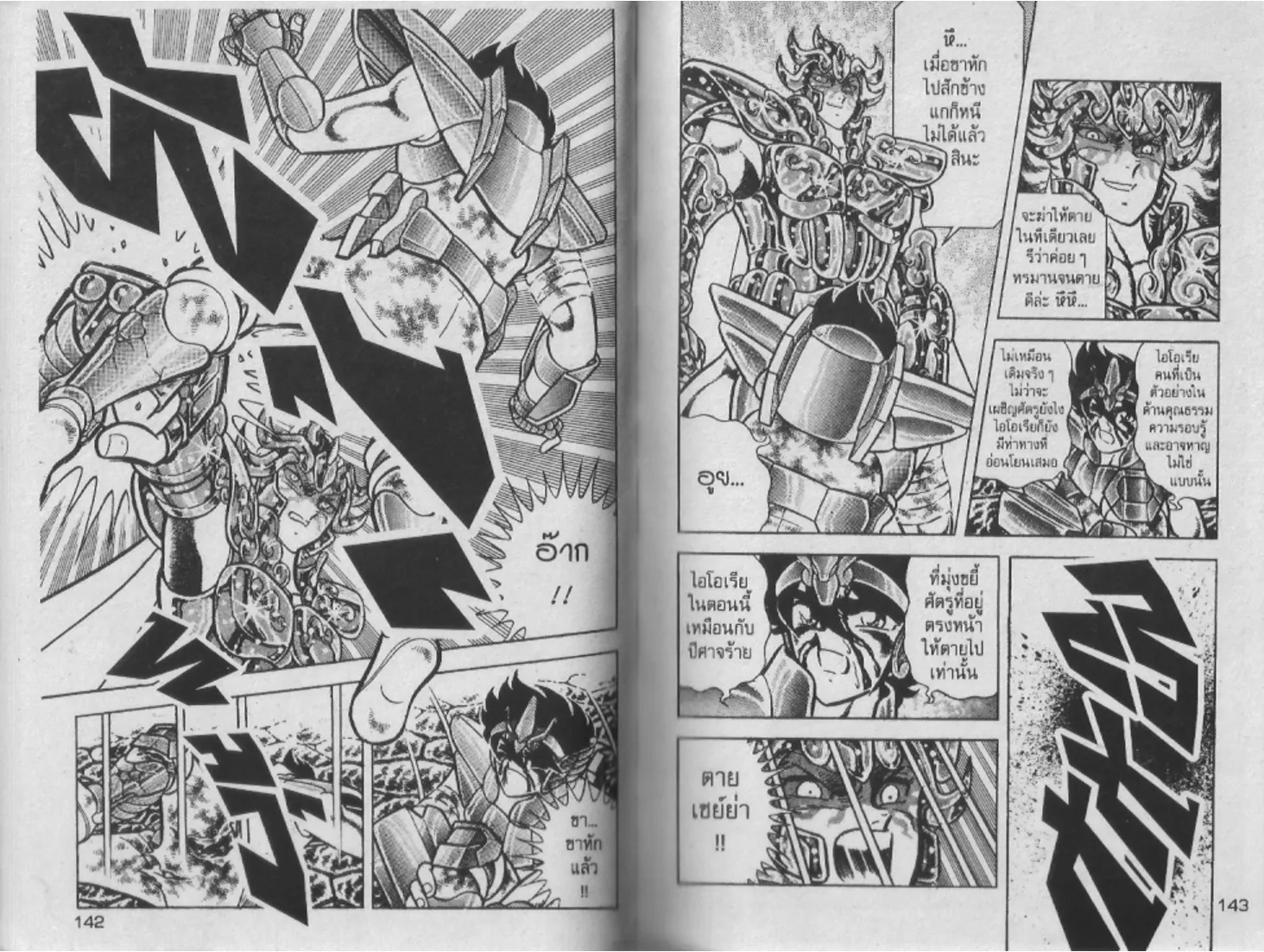 Saint Seiya - หน้า 70