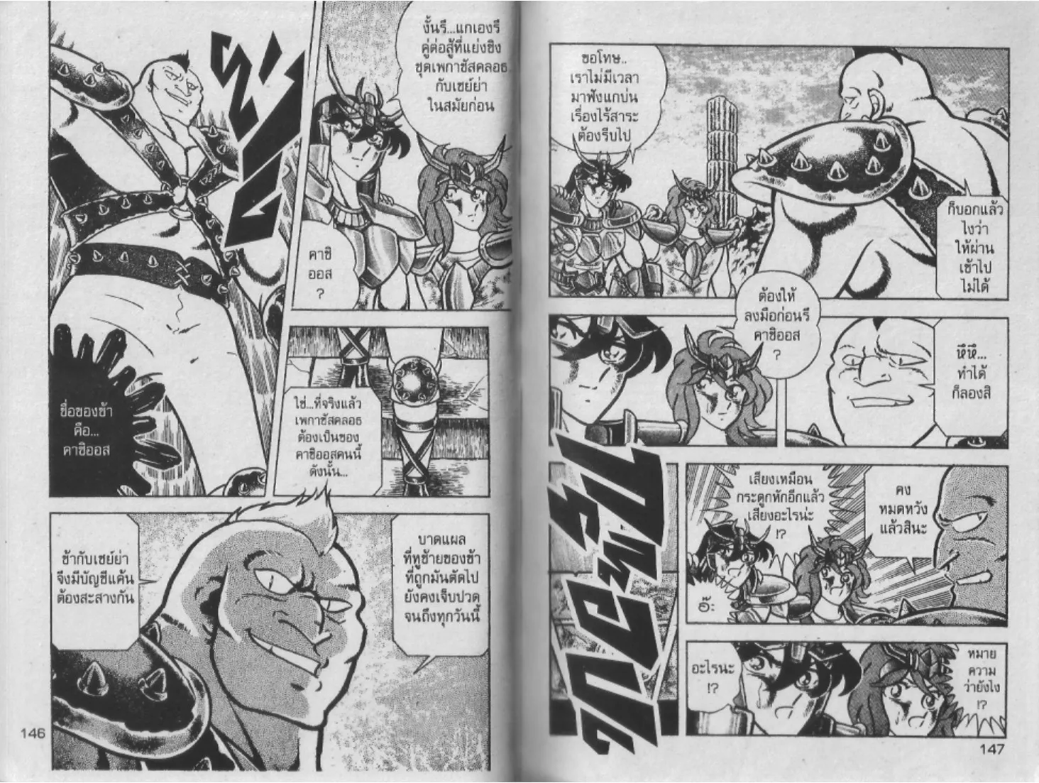 Saint Seiya - หน้า 72