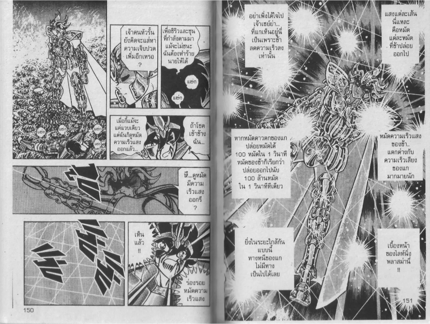 Saint Seiya - หน้า 74