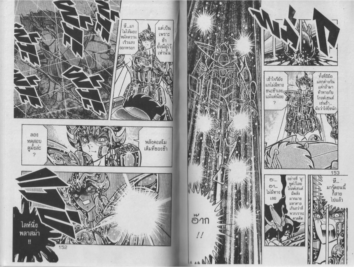 Saint Seiya - หน้า 75