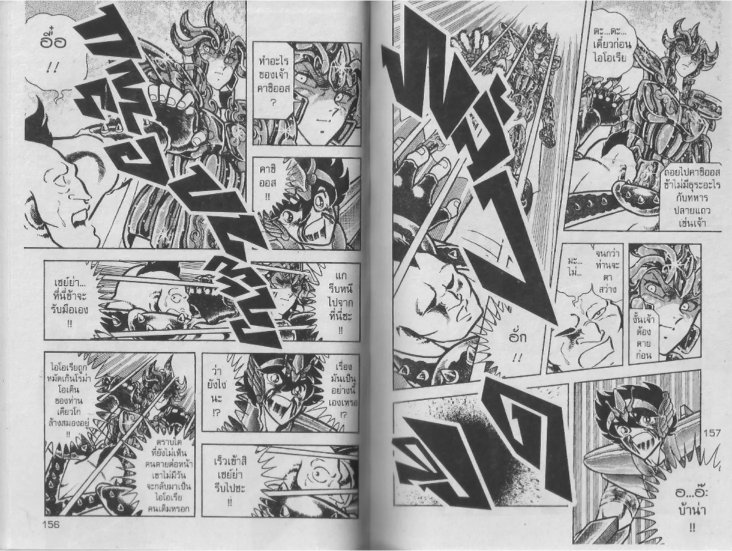 Saint Seiya - หน้า 77