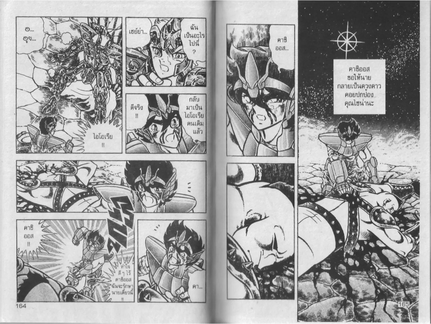 Saint Seiya - หน้า 81