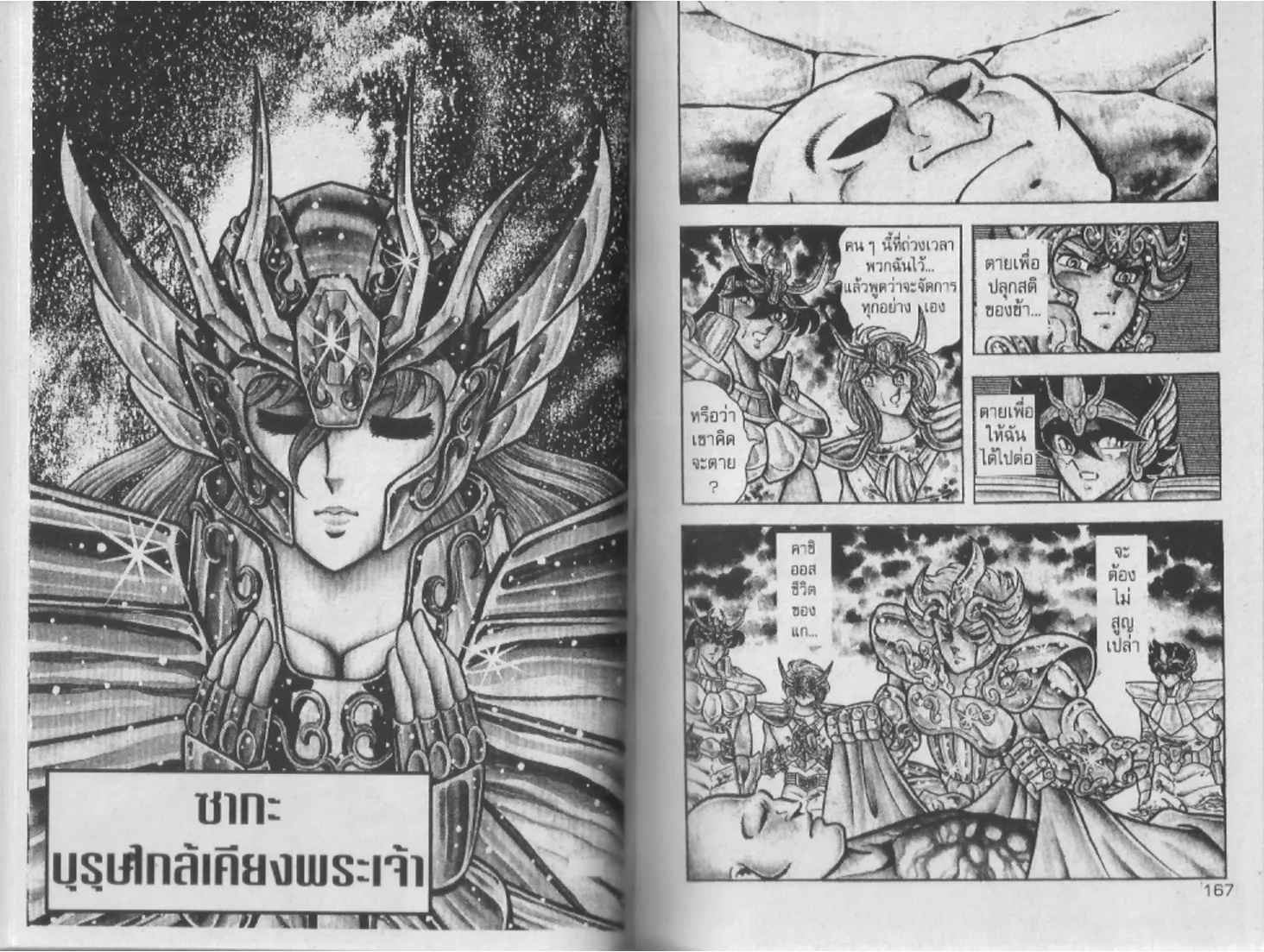 Saint Seiya - หน้า 82