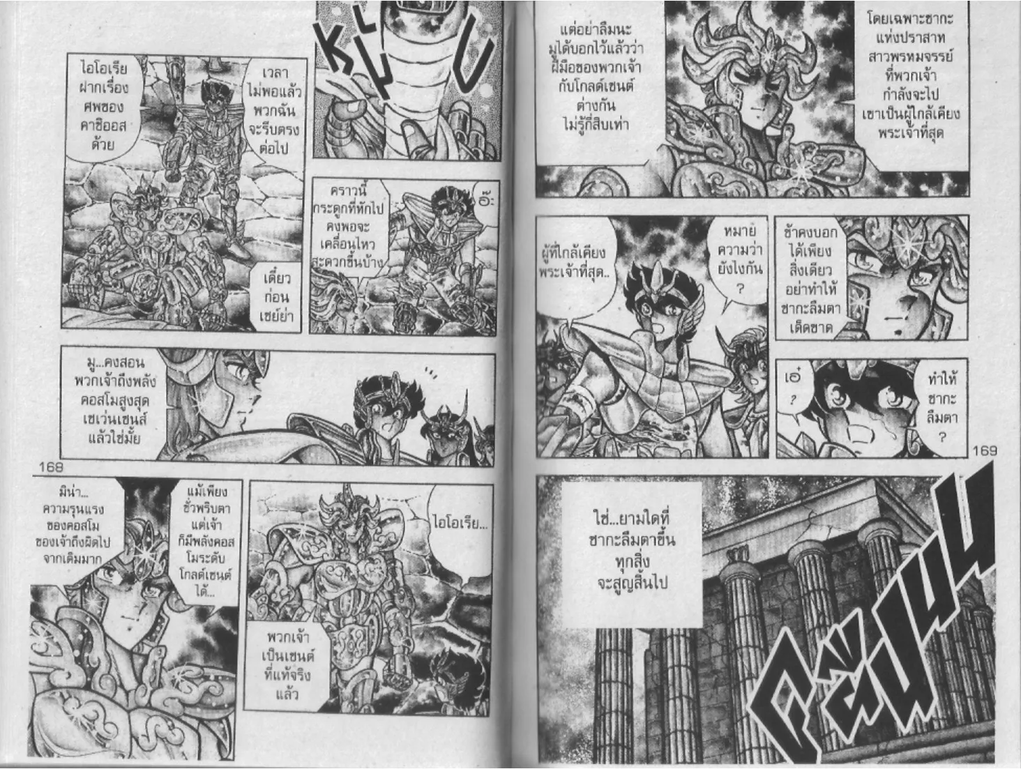 Saint Seiya - หน้า 83