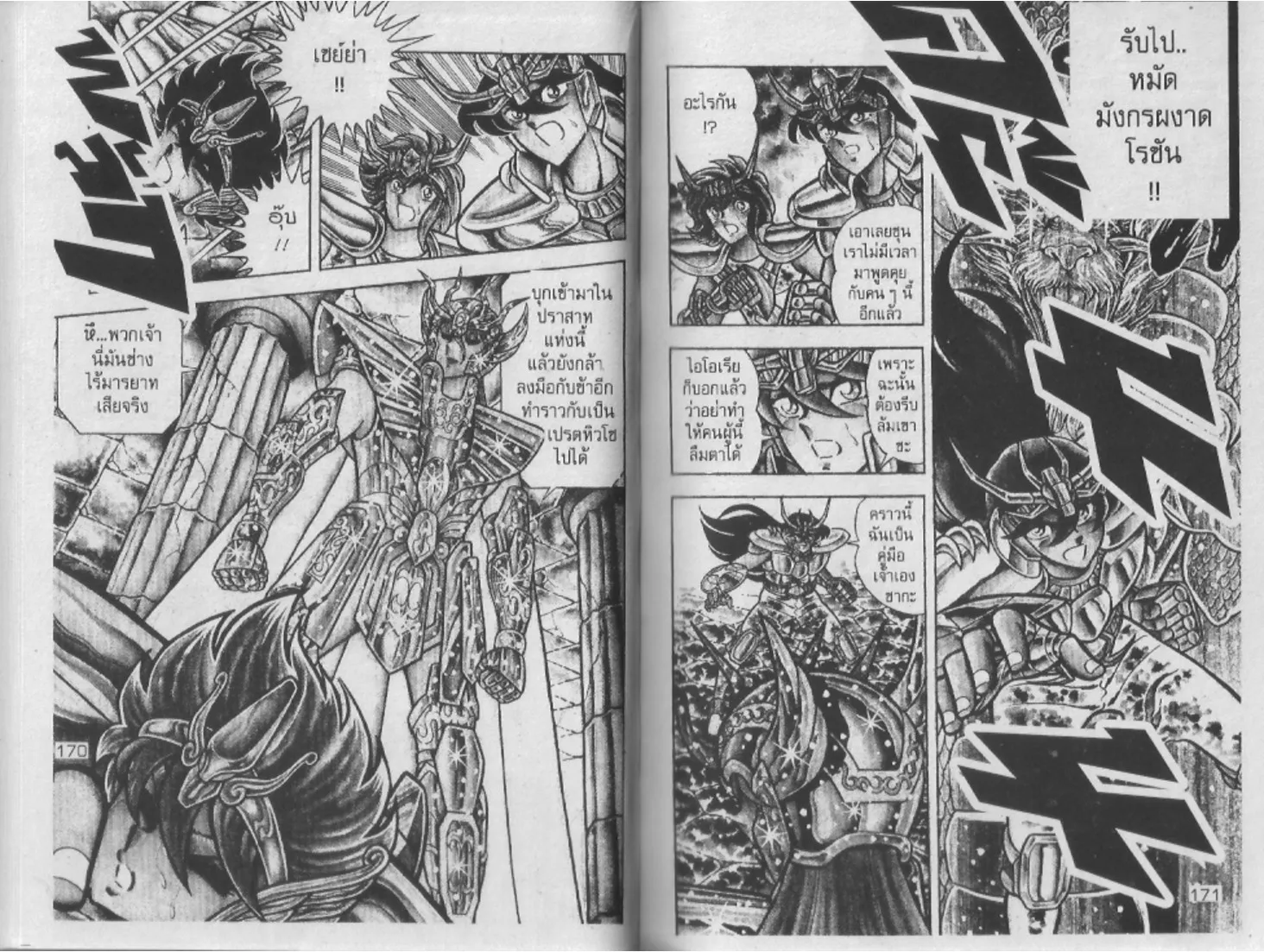 Saint Seiya - หน้า 84