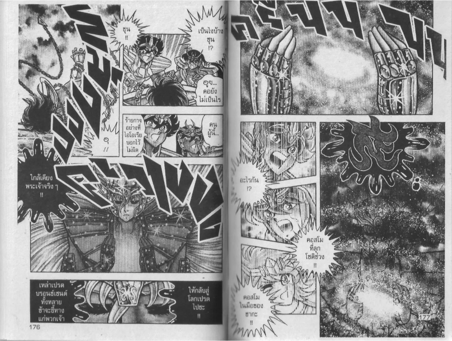 Saint Seiya - หน้า 87