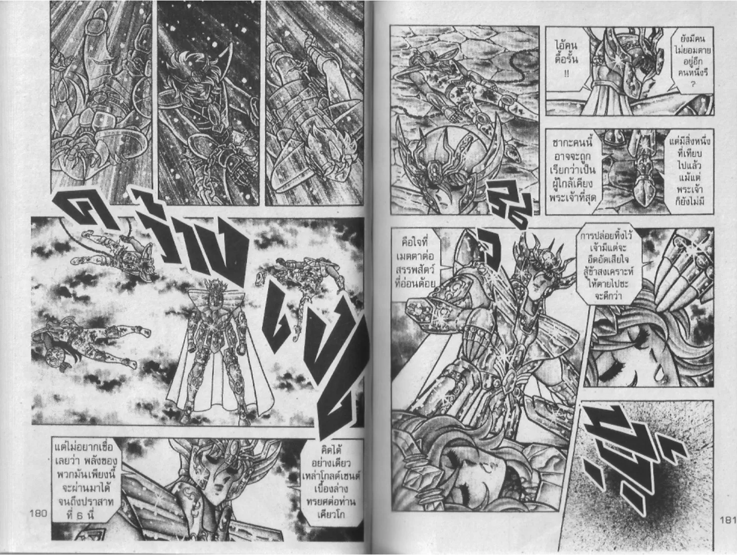 Saint Seiya - หน้า 89