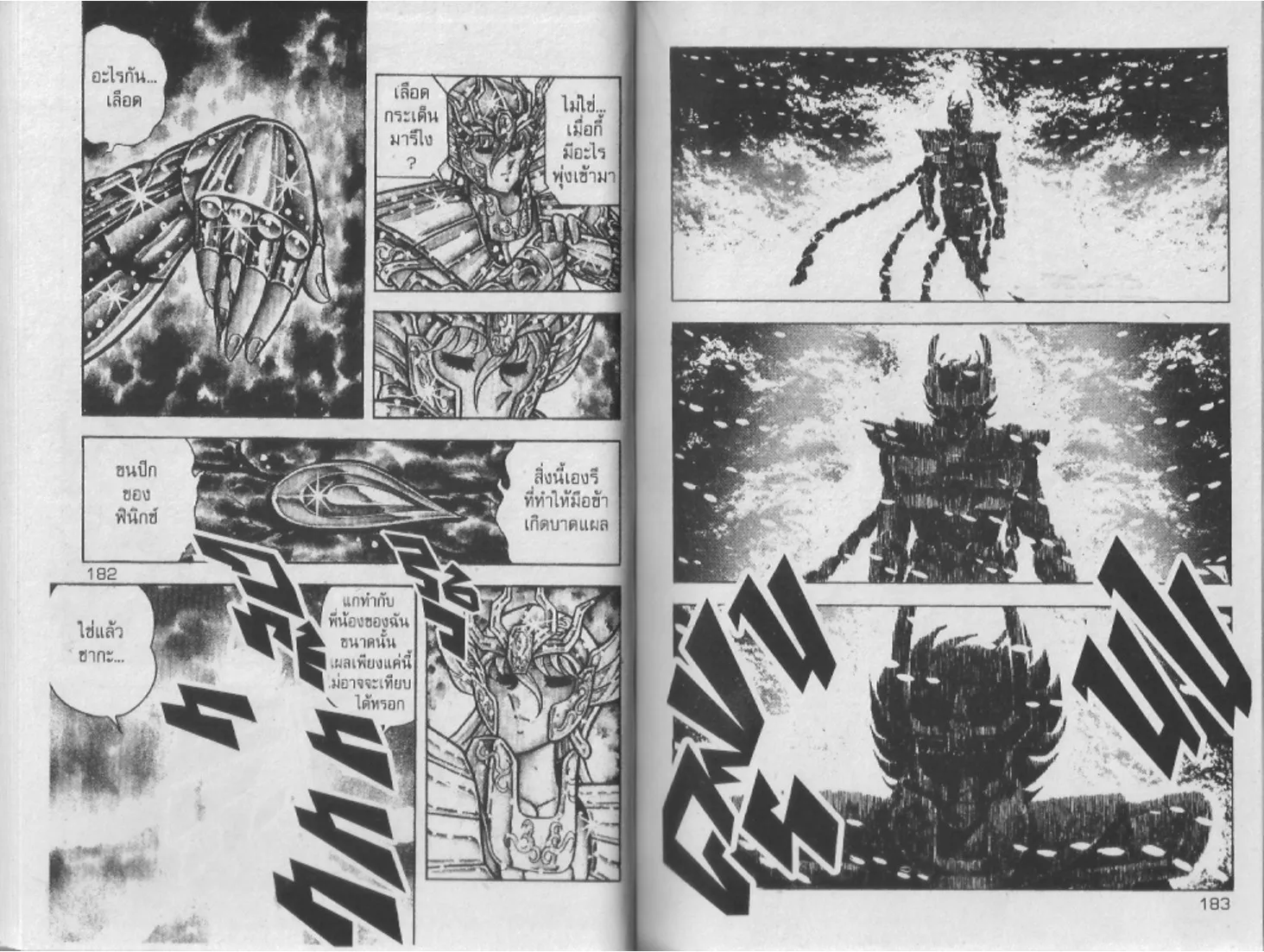 Saint Seiya - หน้า 90