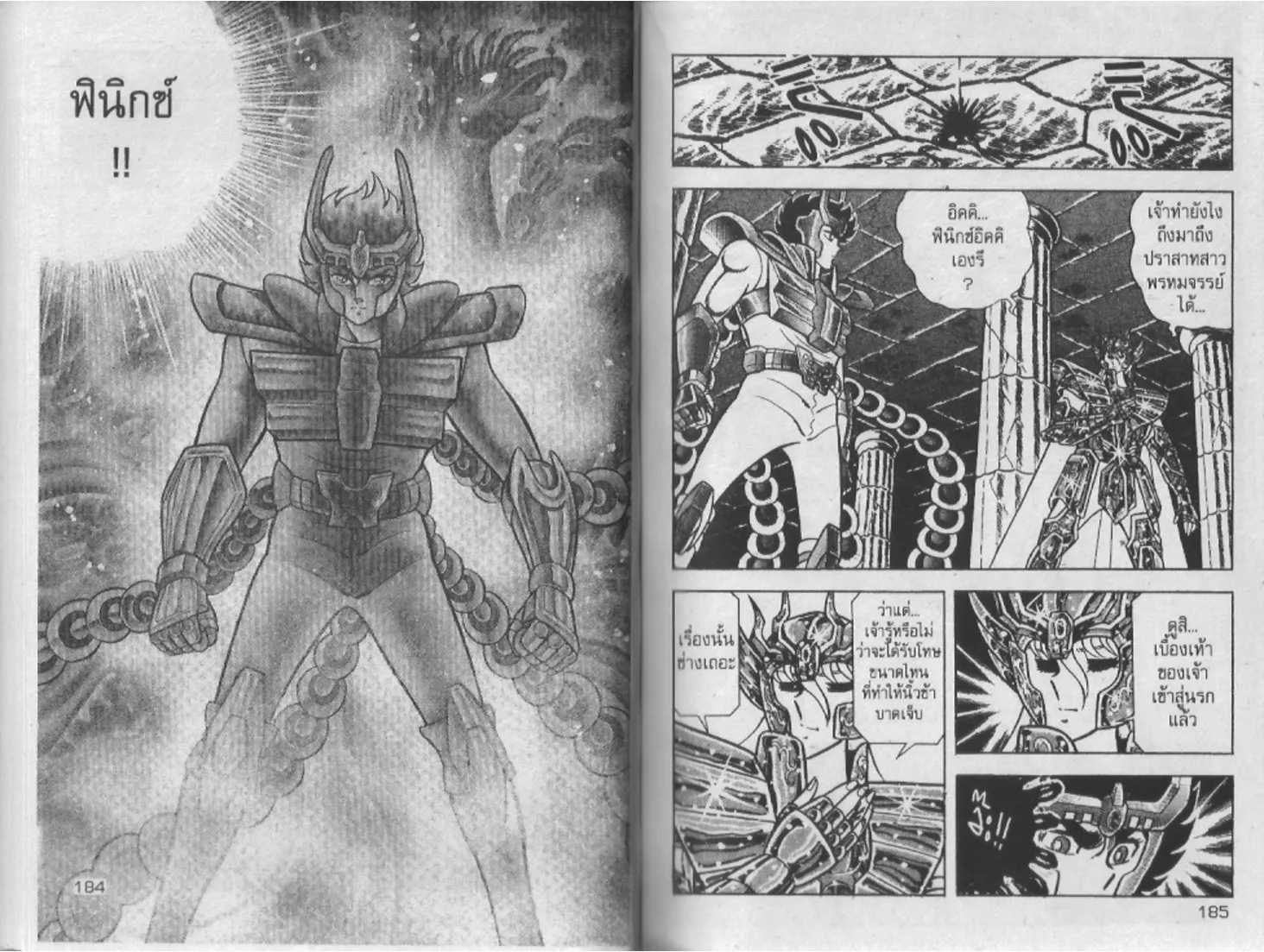 Saint Seiya - หน้า 91