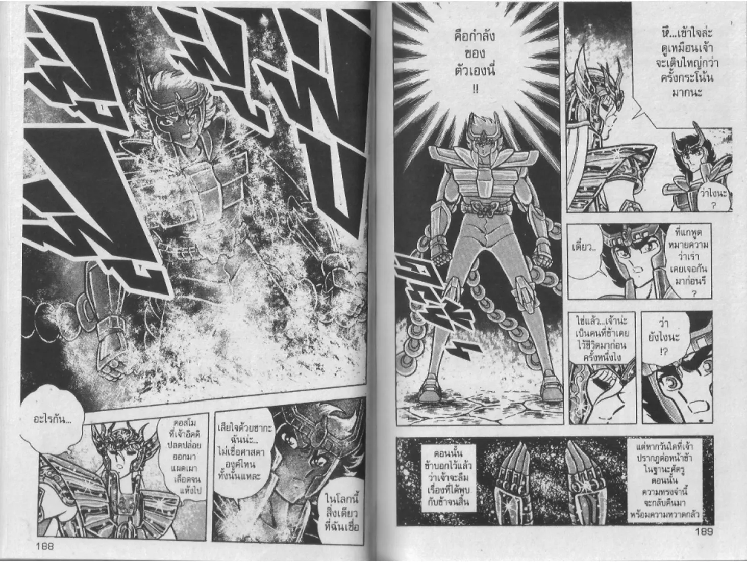 Saint Seiya - หน้า 93