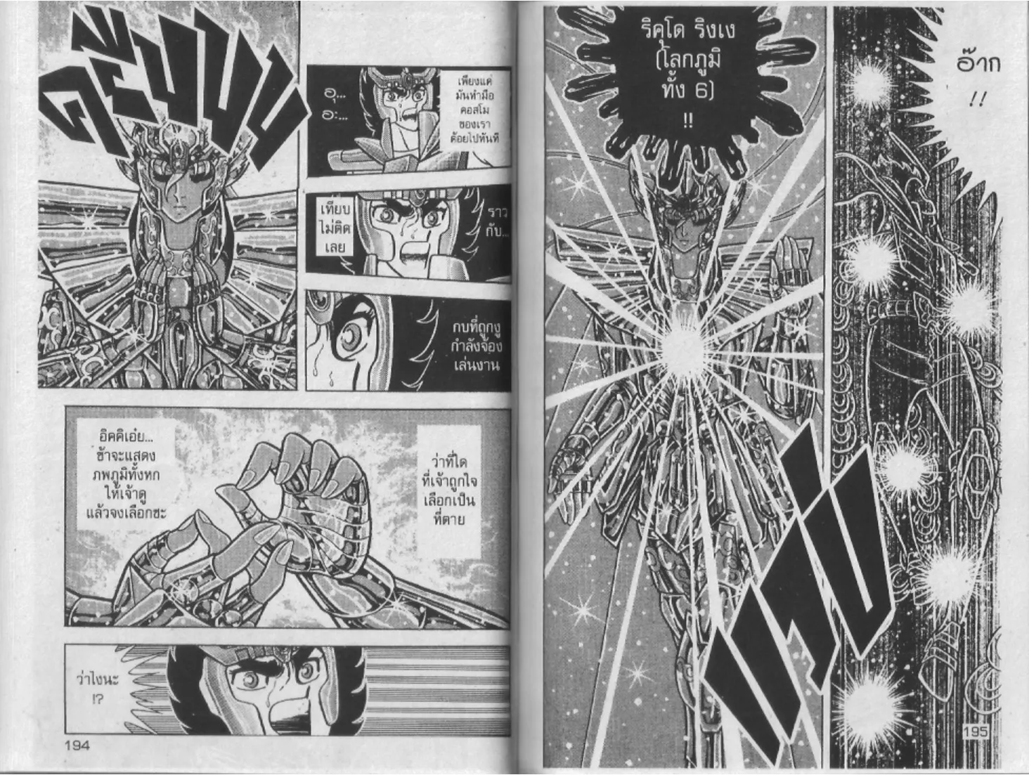 Saint Seiya - หน้า 96