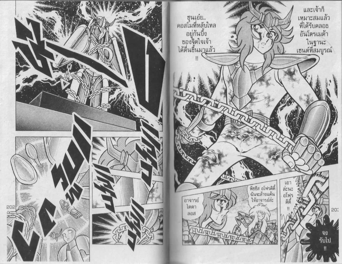 Saint Seiya - หน้า 101