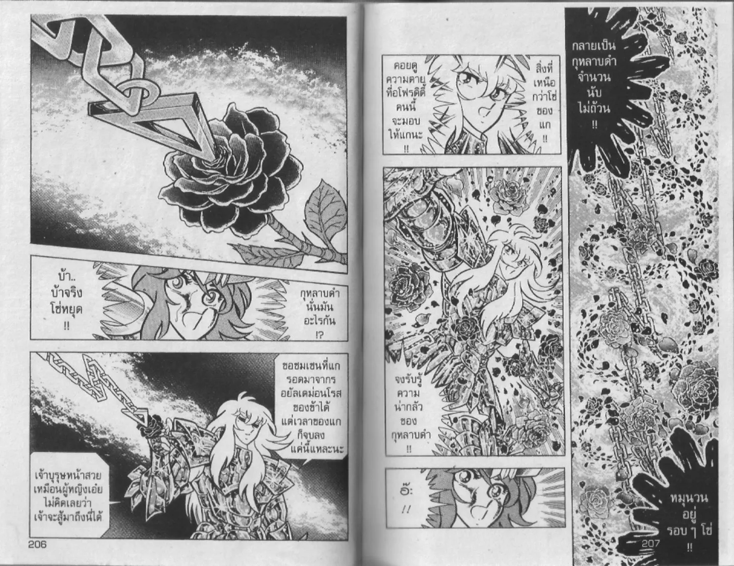 Saint Seiya - หน้า 103