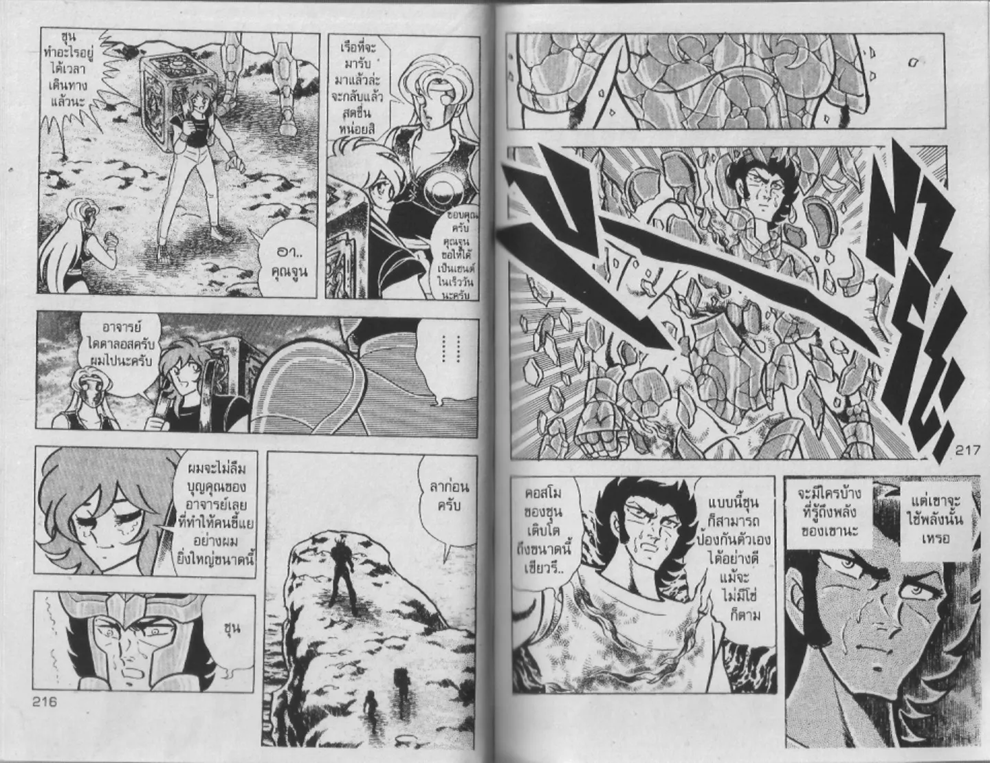 Saint Seiya - หน้า 108