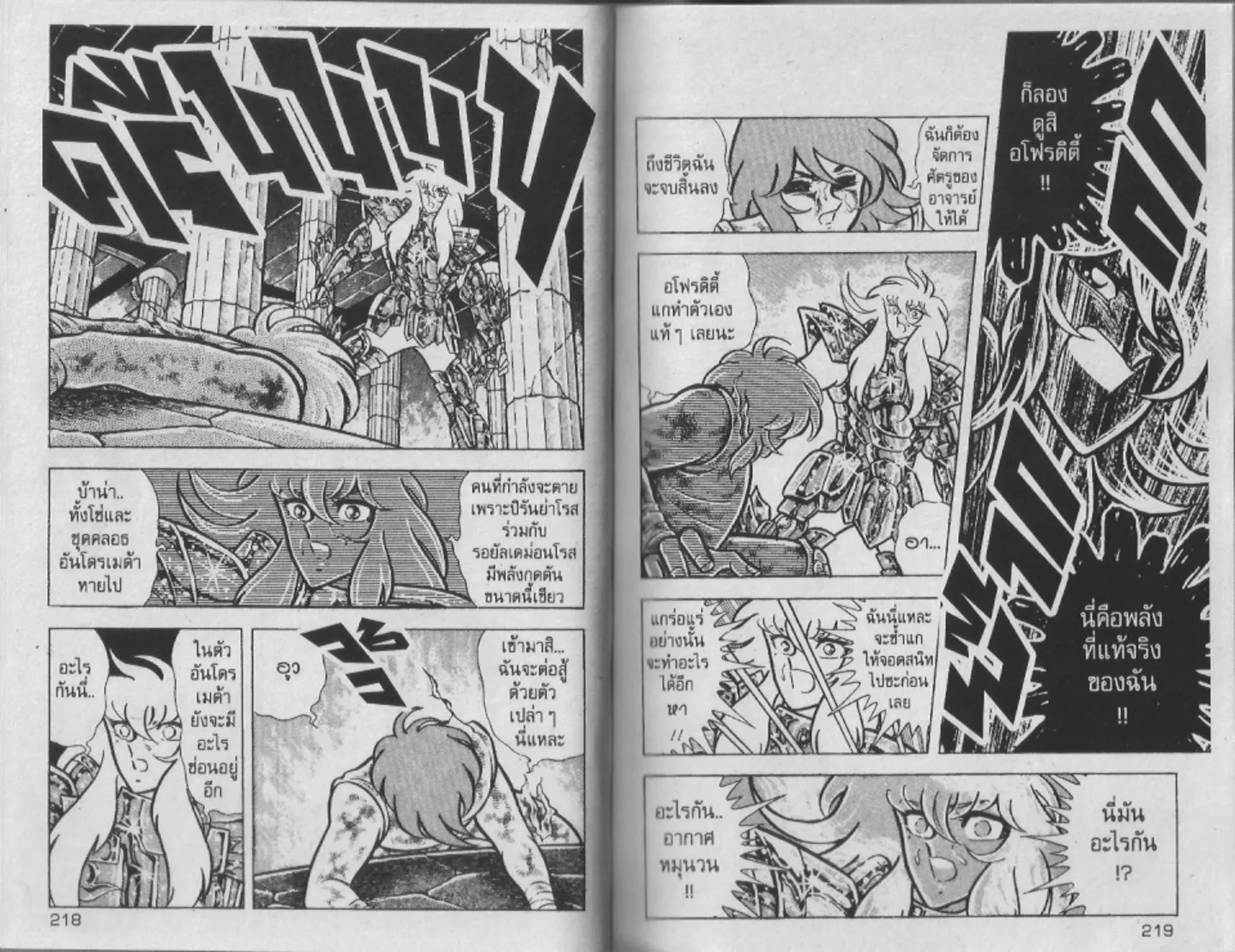 Saint Seiya - หน้า 109