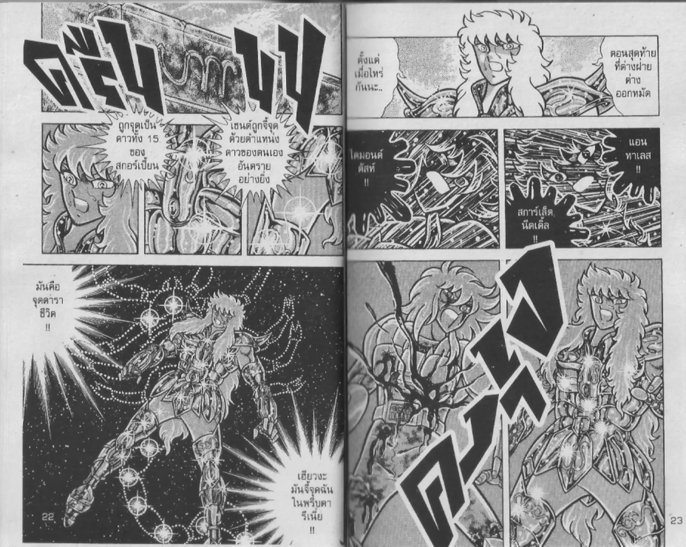 Saint Seiya - หน้า 11