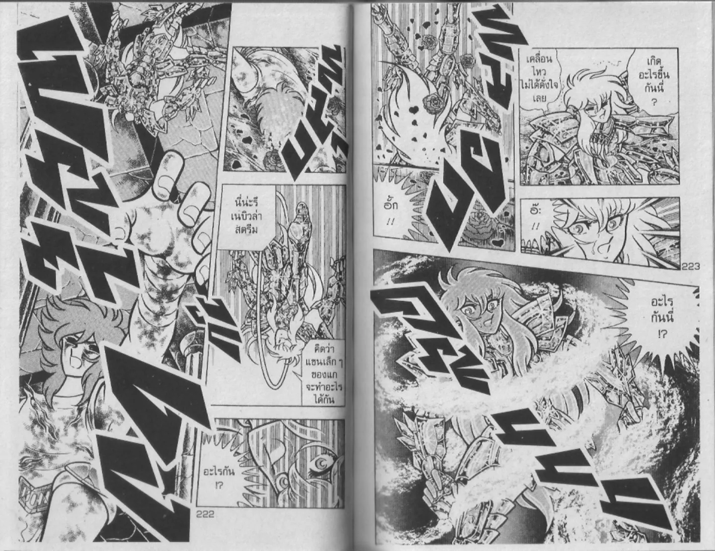 Saint Seiya - หน้า 111