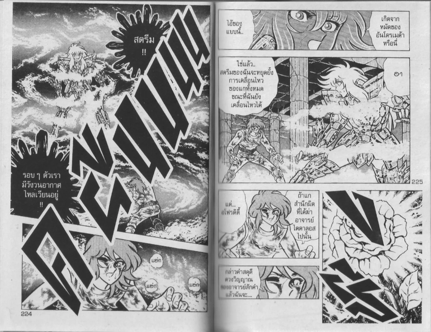 Saint Seiya - หน้า 112