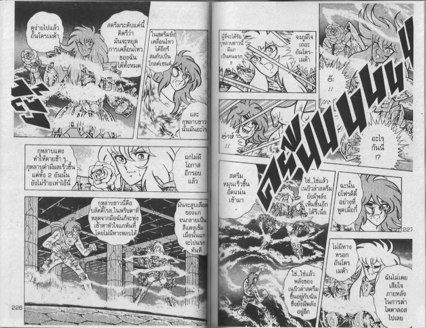 Saint Seiya - หน้า 113