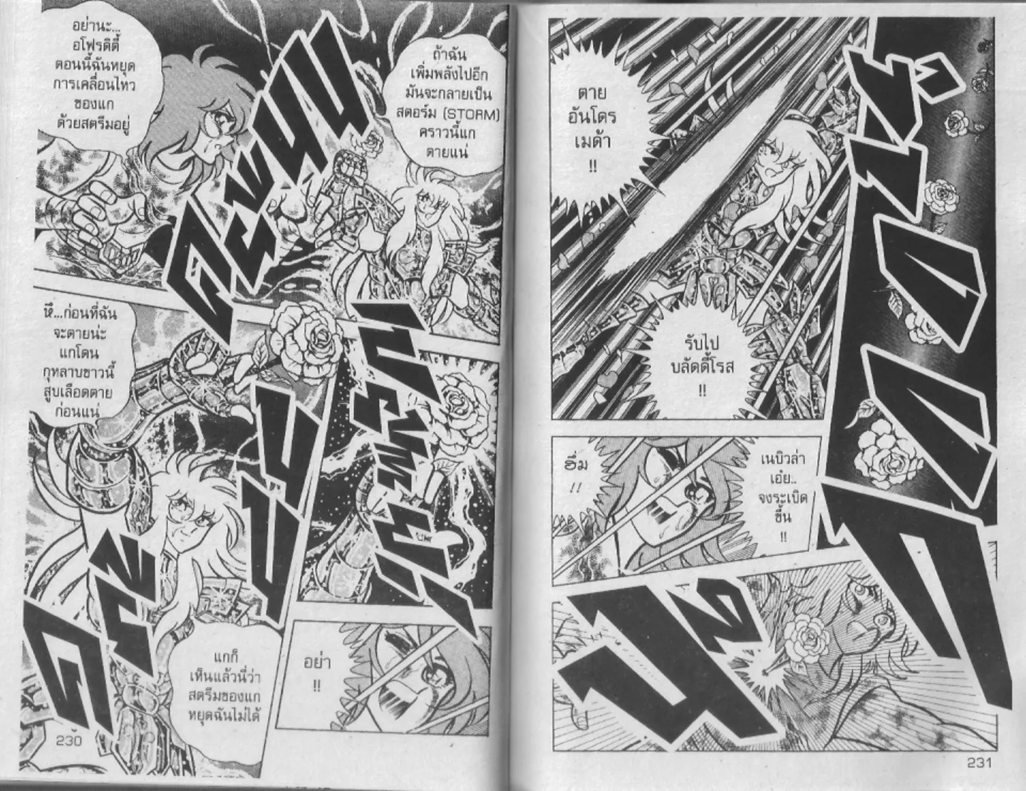 Saint Seiya - หน้า 115