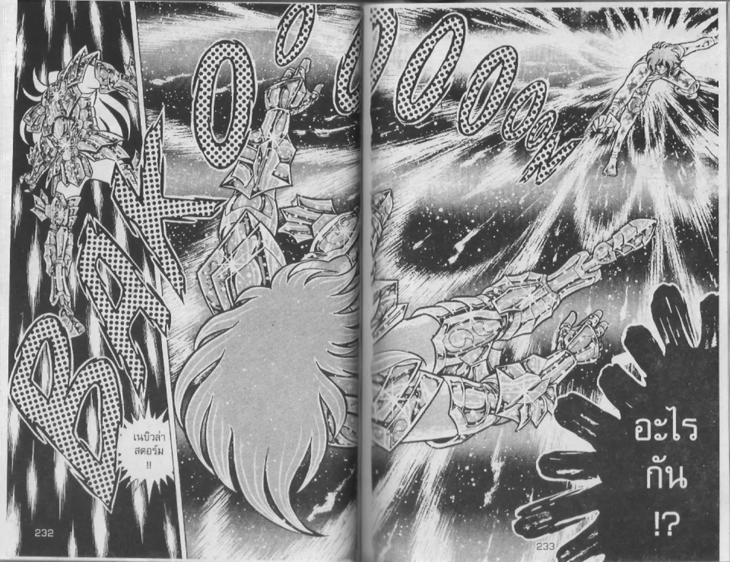 Saint Seiya - หน้า 116