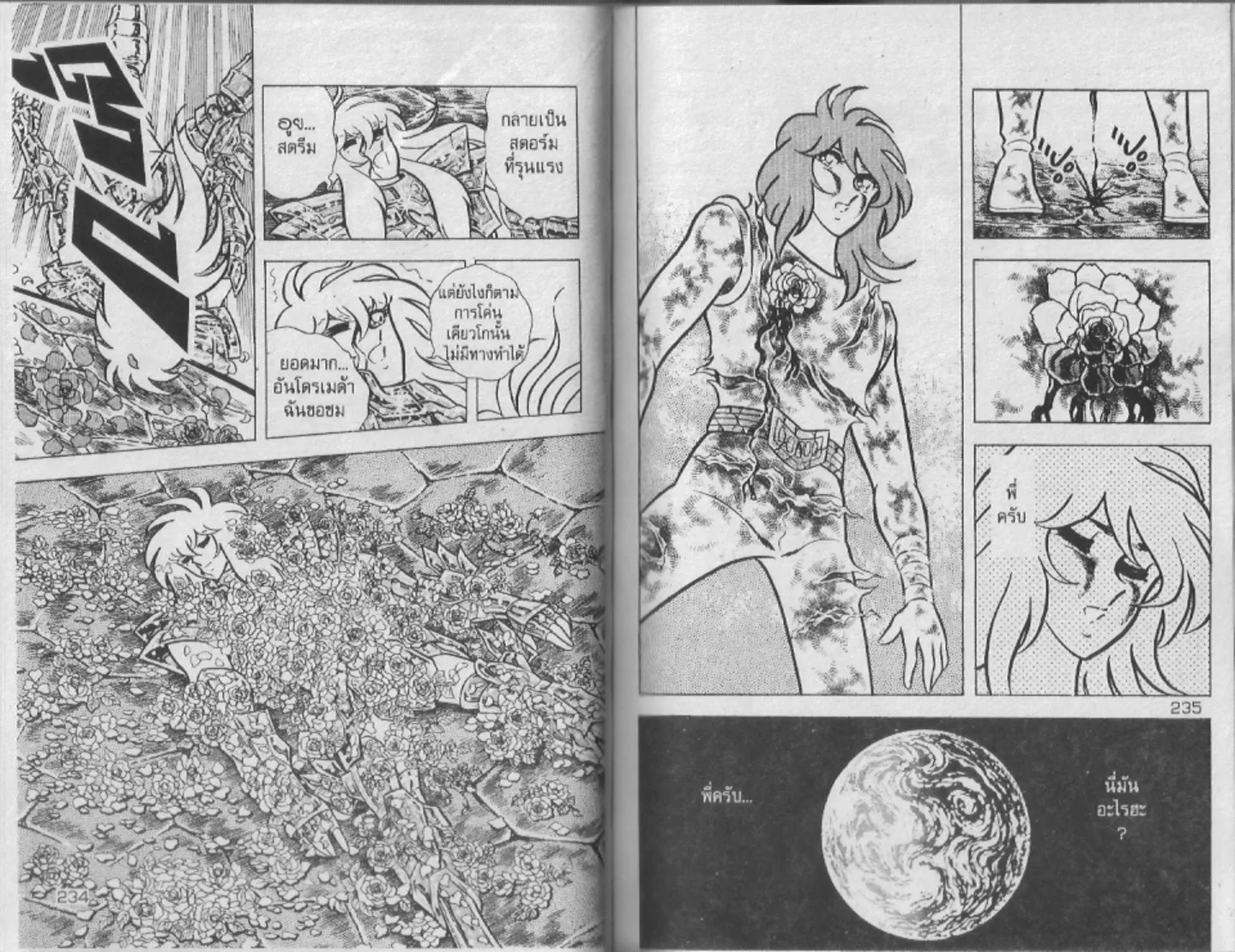 Saint Seiya - หน้า 117