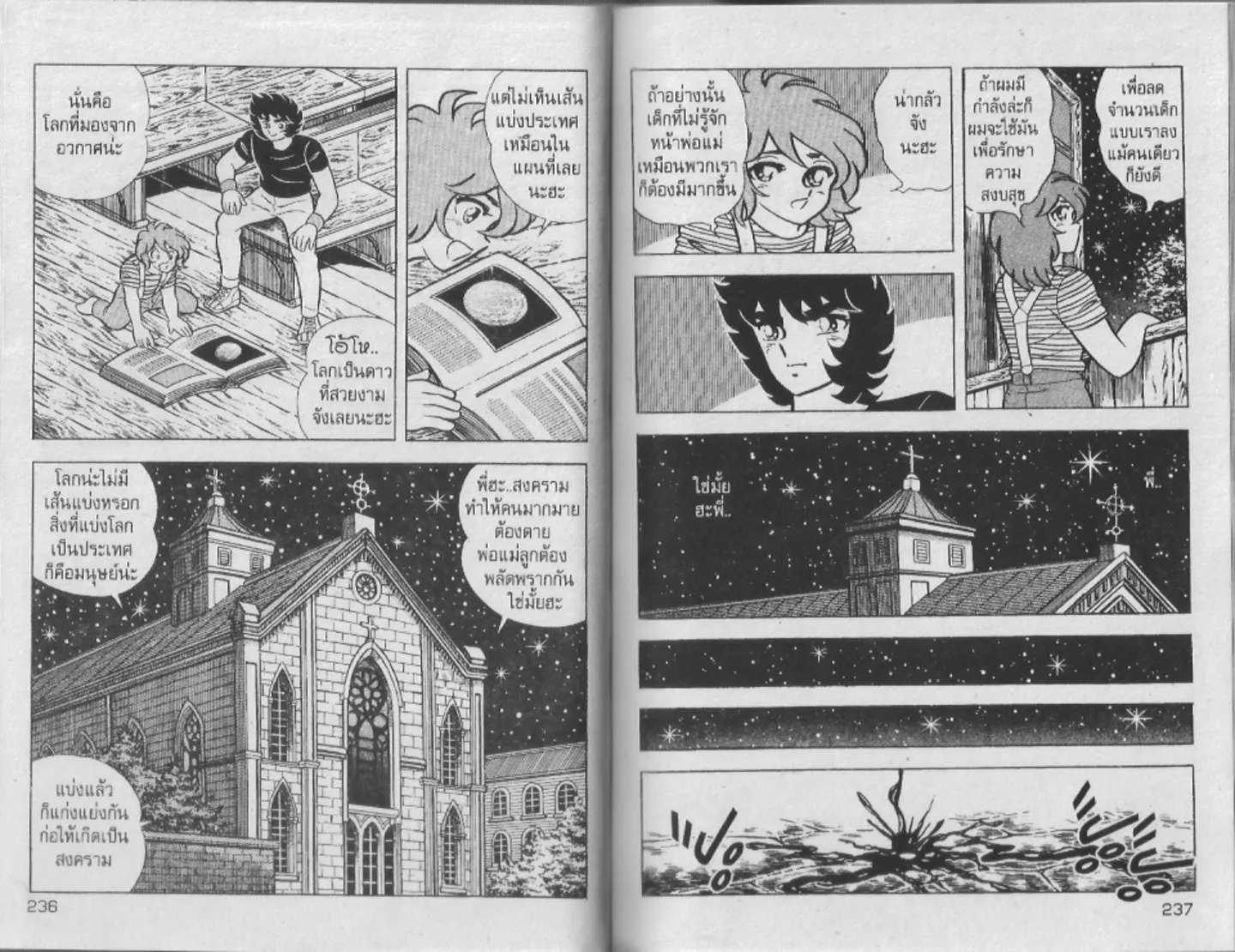 Saint Seiya - หน้า 118