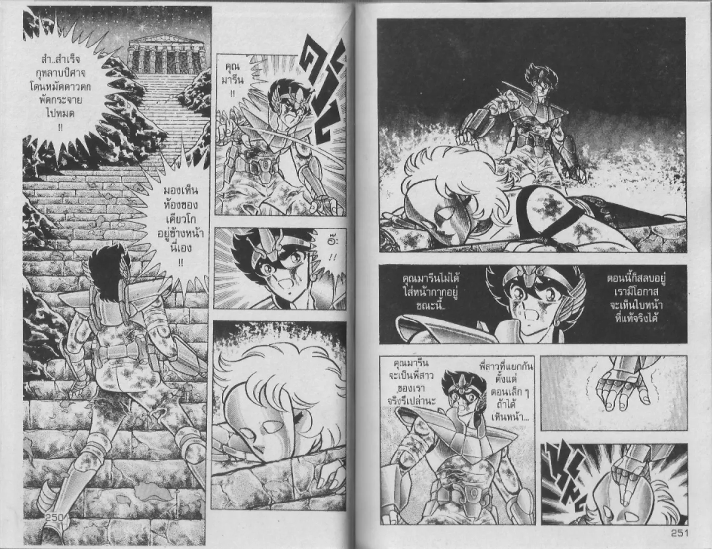 Saint Seiya - หน้า 125