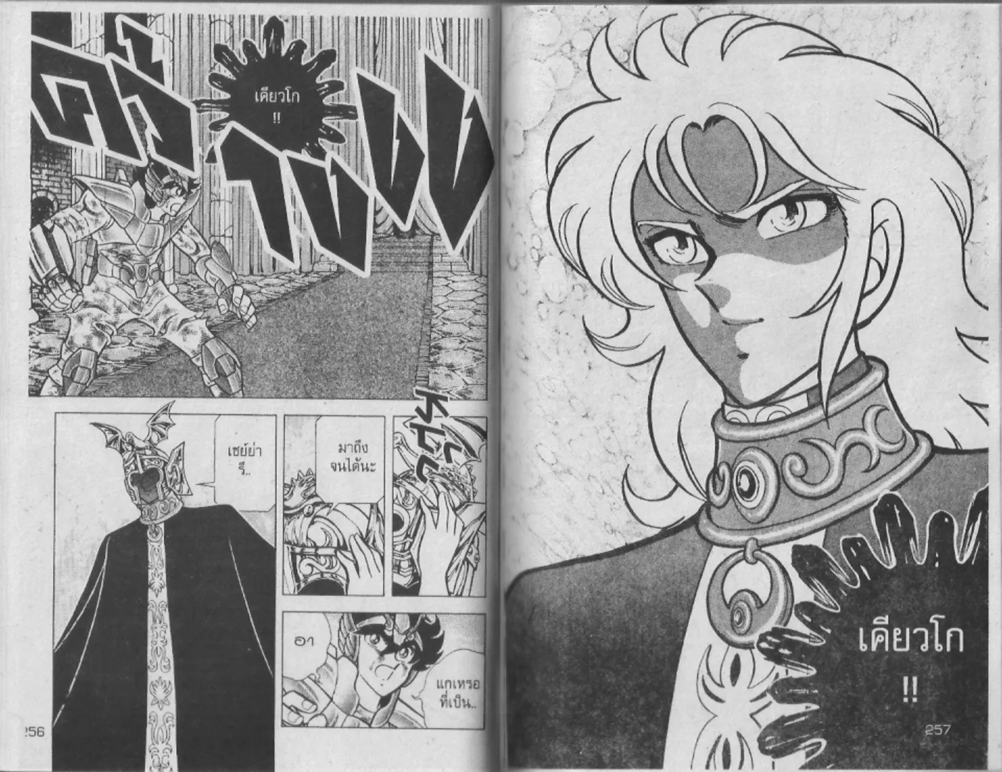 Saint Seiya - หน้า 128