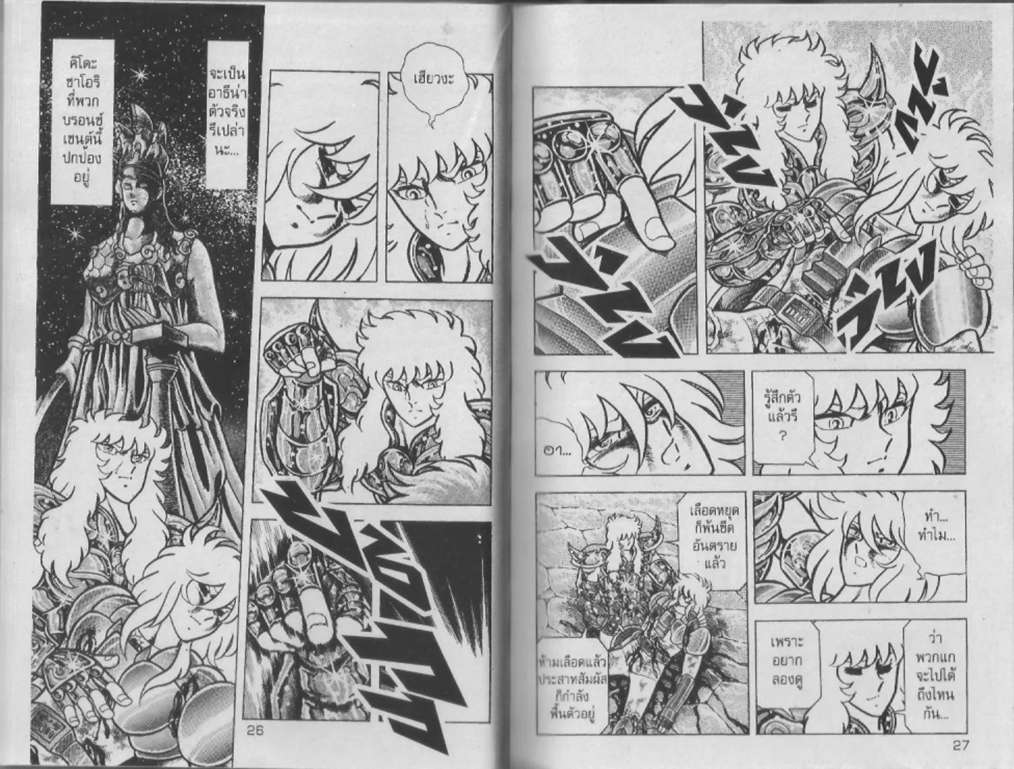 Saint Seiya - หน้า 13