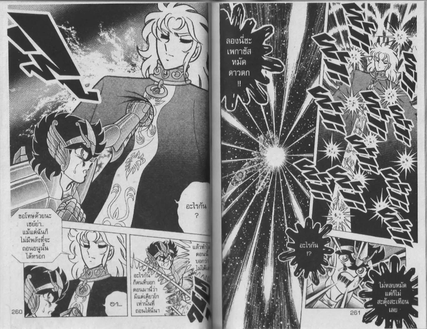 Saint Seiya - หน้า 130